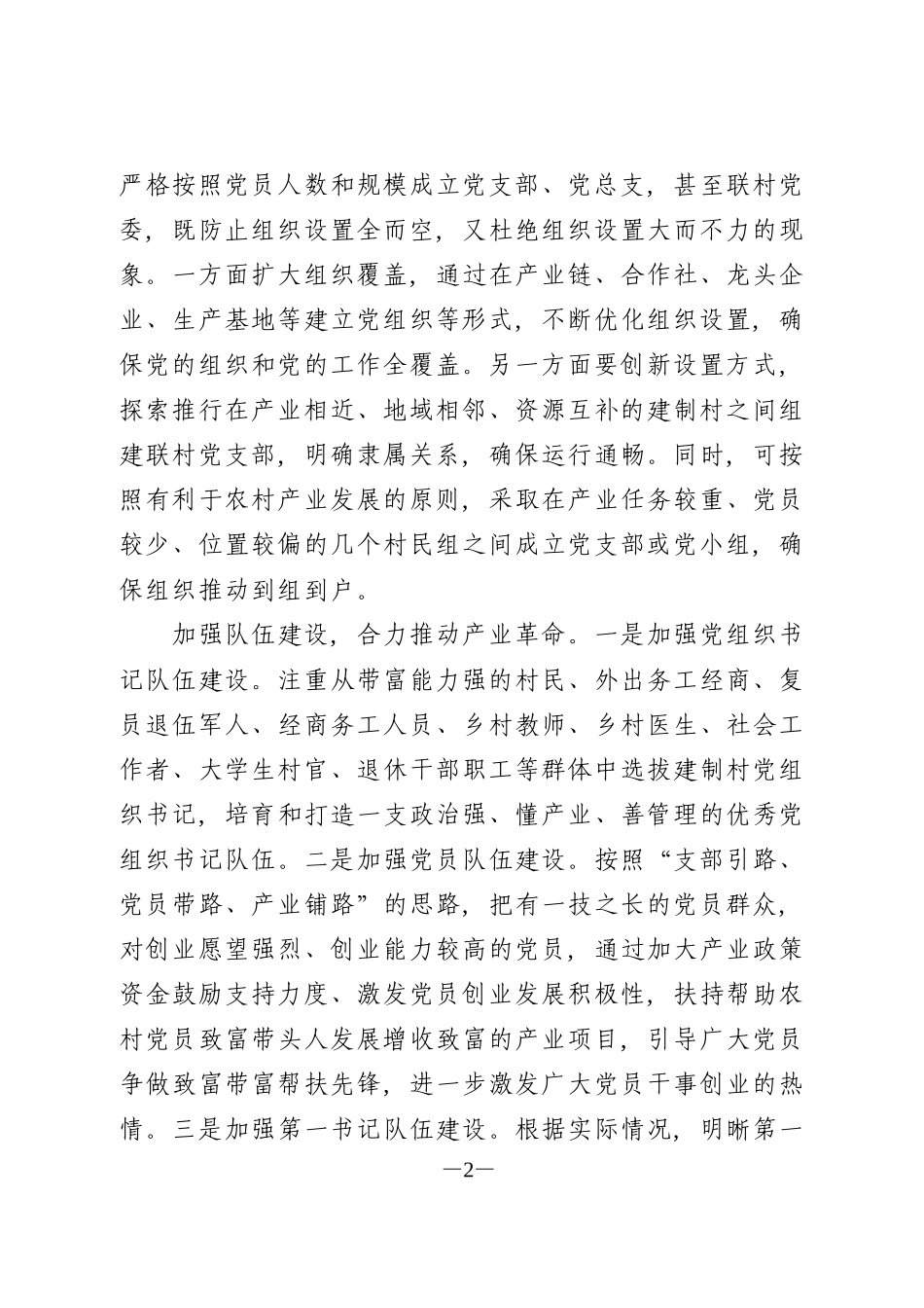 全面推进农村产业革命_第2页