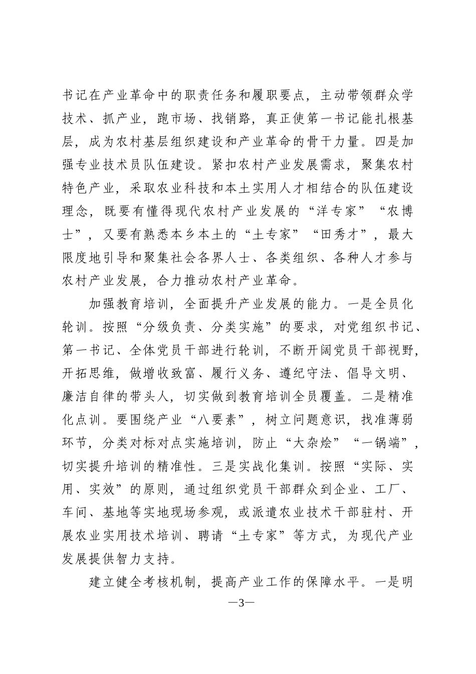 全面推进农村产业革命_第3页
