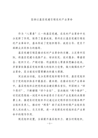 全面推进农村产业革命