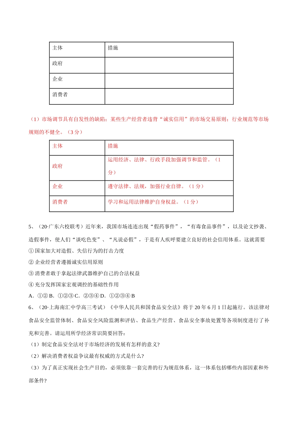 第九课 走进社会主义市场经济虚假广告测试题_第2页