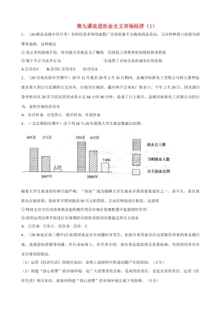 第九课 走进社会主义市场经济虚假广告测试题