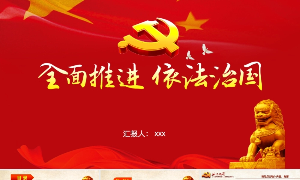 全面推进依法治国幻灯片