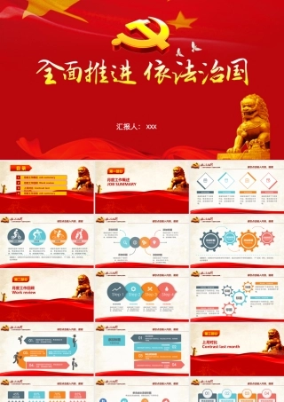 全面推进依法治国幻灯片