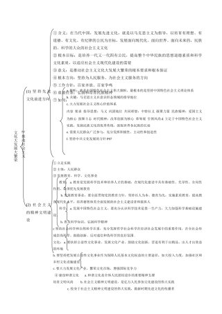 第九课推动社会主义