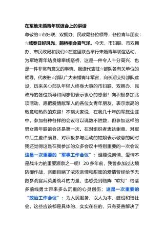 几篇联谊会致辞讲话