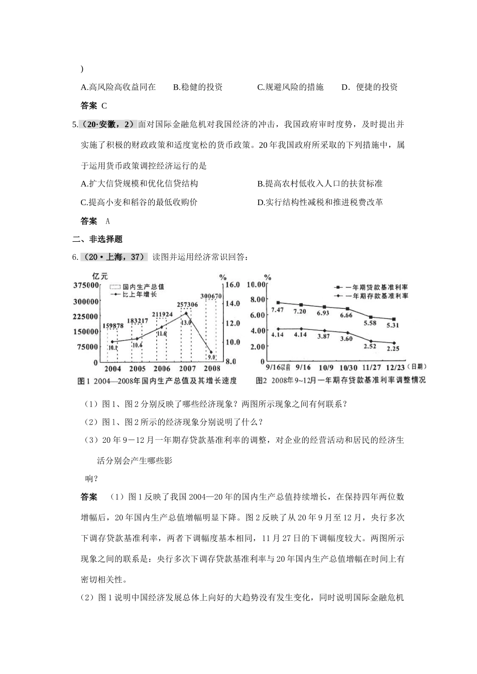 第六单元 银行和储蓄者_第2页