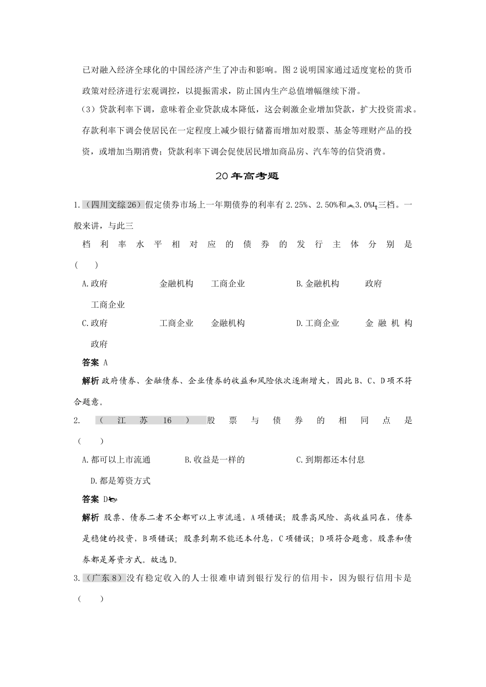 第六单元 银行和储蓄者_第3页