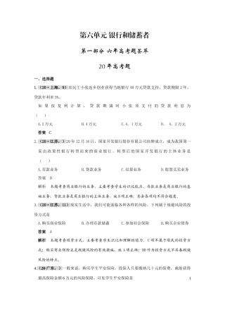 第六单元 银行和储蓄者