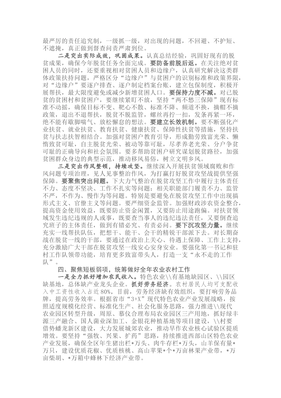 全区加强疫情防控决战决胜脱贫攻坚会议讲话_第3页