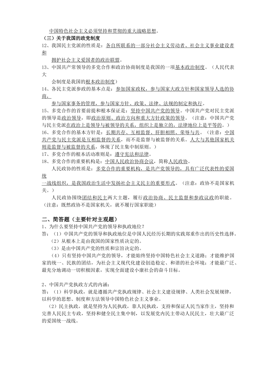 第六课  我国的政党制度（必背知识）_第2页