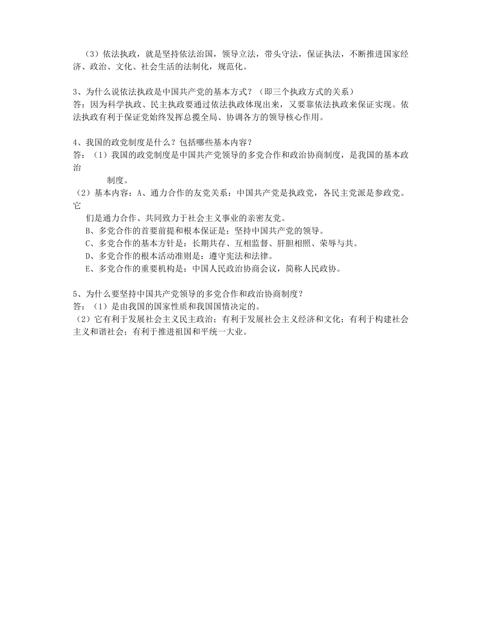 第六课  我国的政党制度（必背知识）_第3页