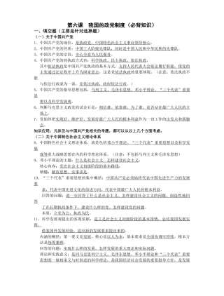 第六课  我国的政党制度（必背知识）