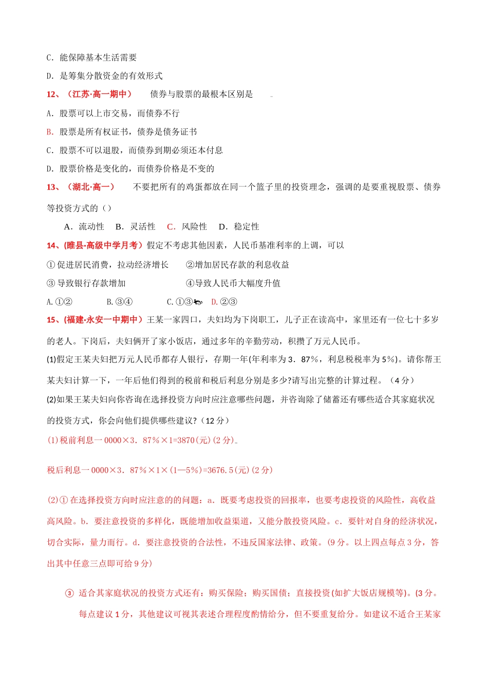 第六课 投资的选择国债测试题_第3页