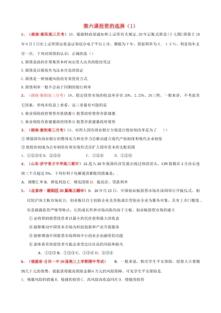 第六课 投资的选择国债测试题