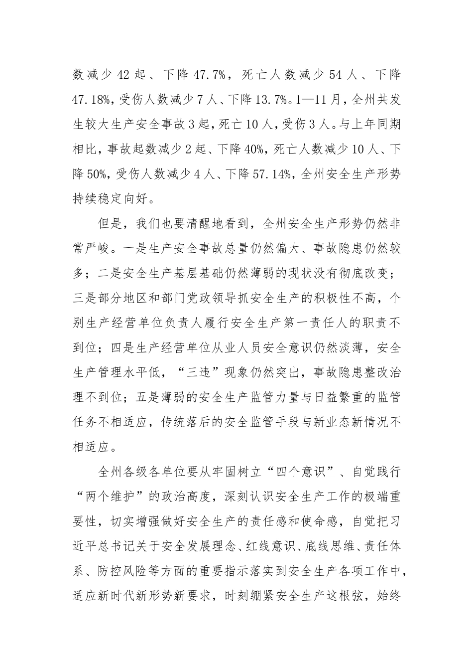 全生产电视电话会议上的讲话_第2页
