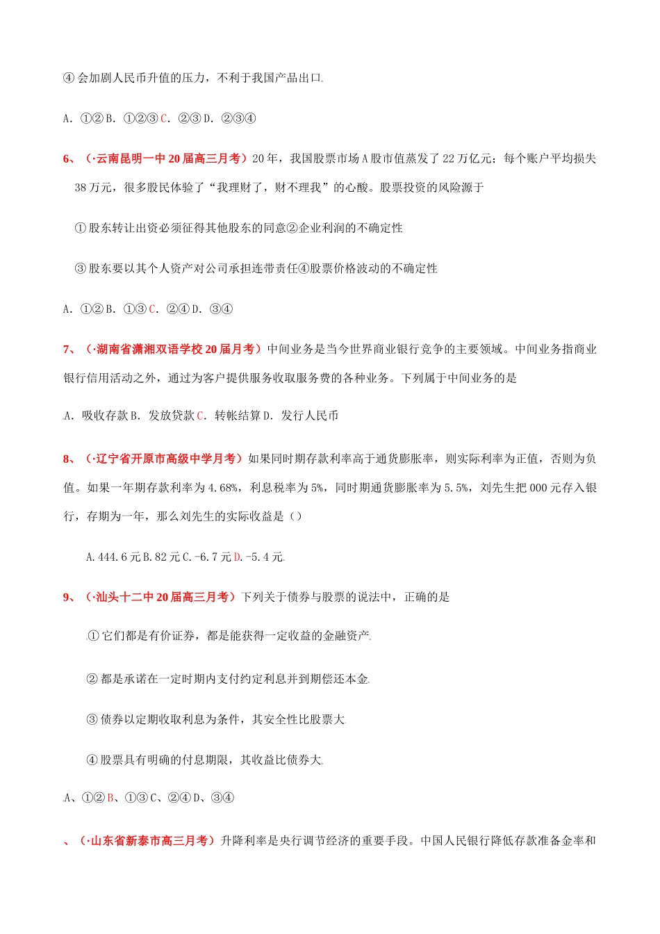 第六课 投资的选择商业保险测试题_第2页