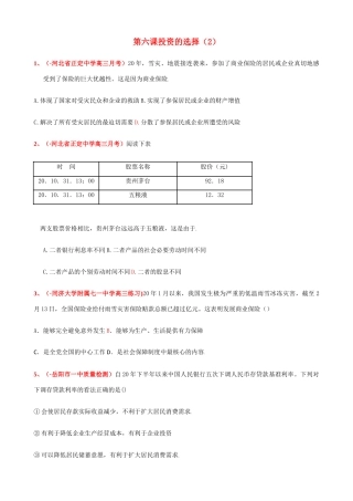 第六课 投资的选择商业保险测试题