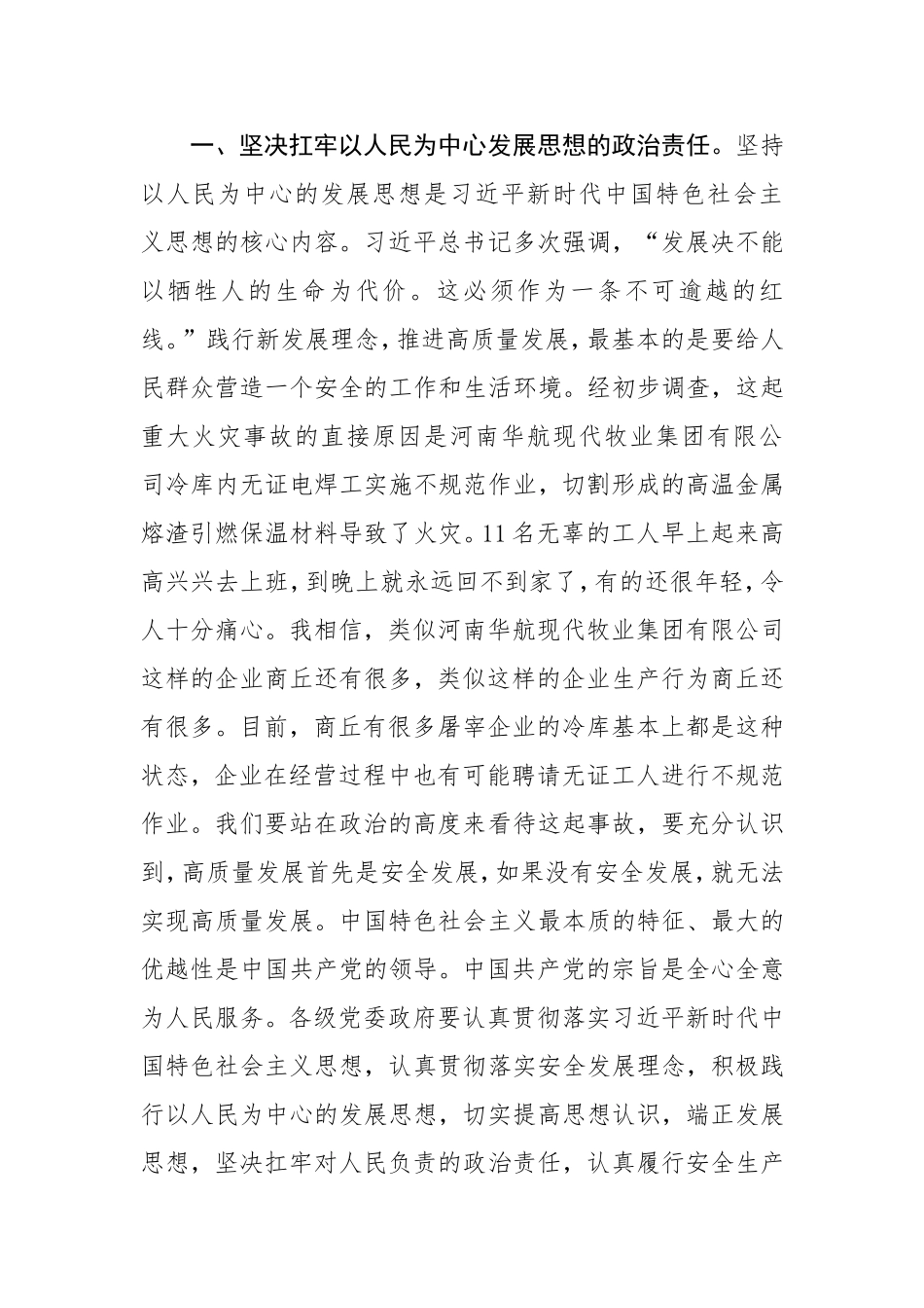 全生产工作会议上的讲话_第2页