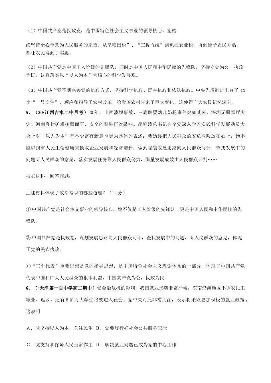 第六课 我国的政党制度 农村改革发展测试题_第2页