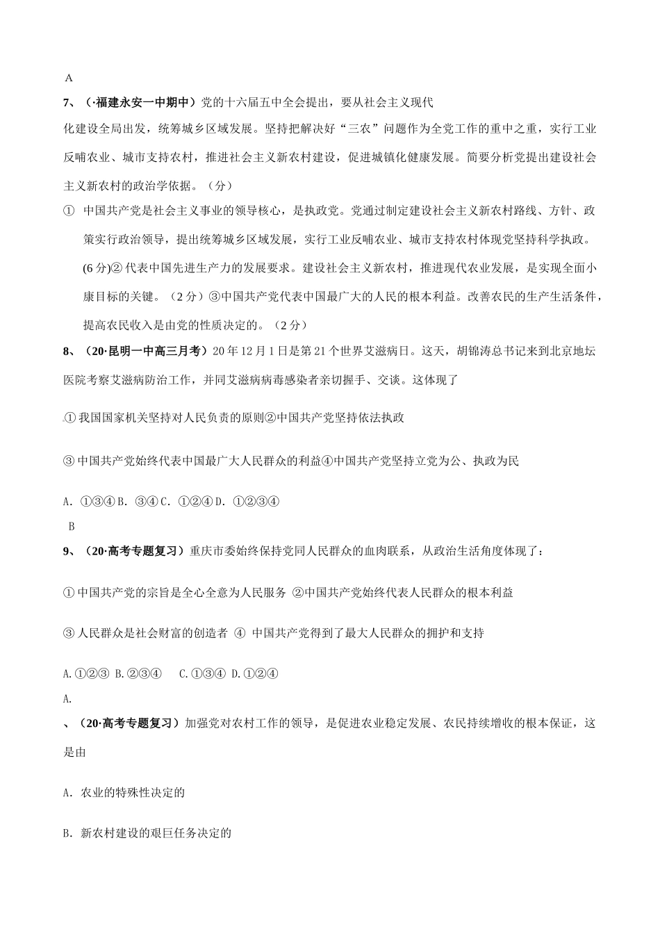 第六课 我国的政党制度 农村改革发展测试题_第3页