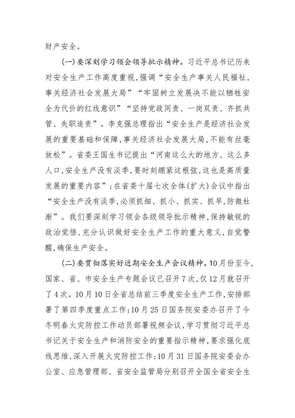 全生产工作推进会上的讲话_第2页