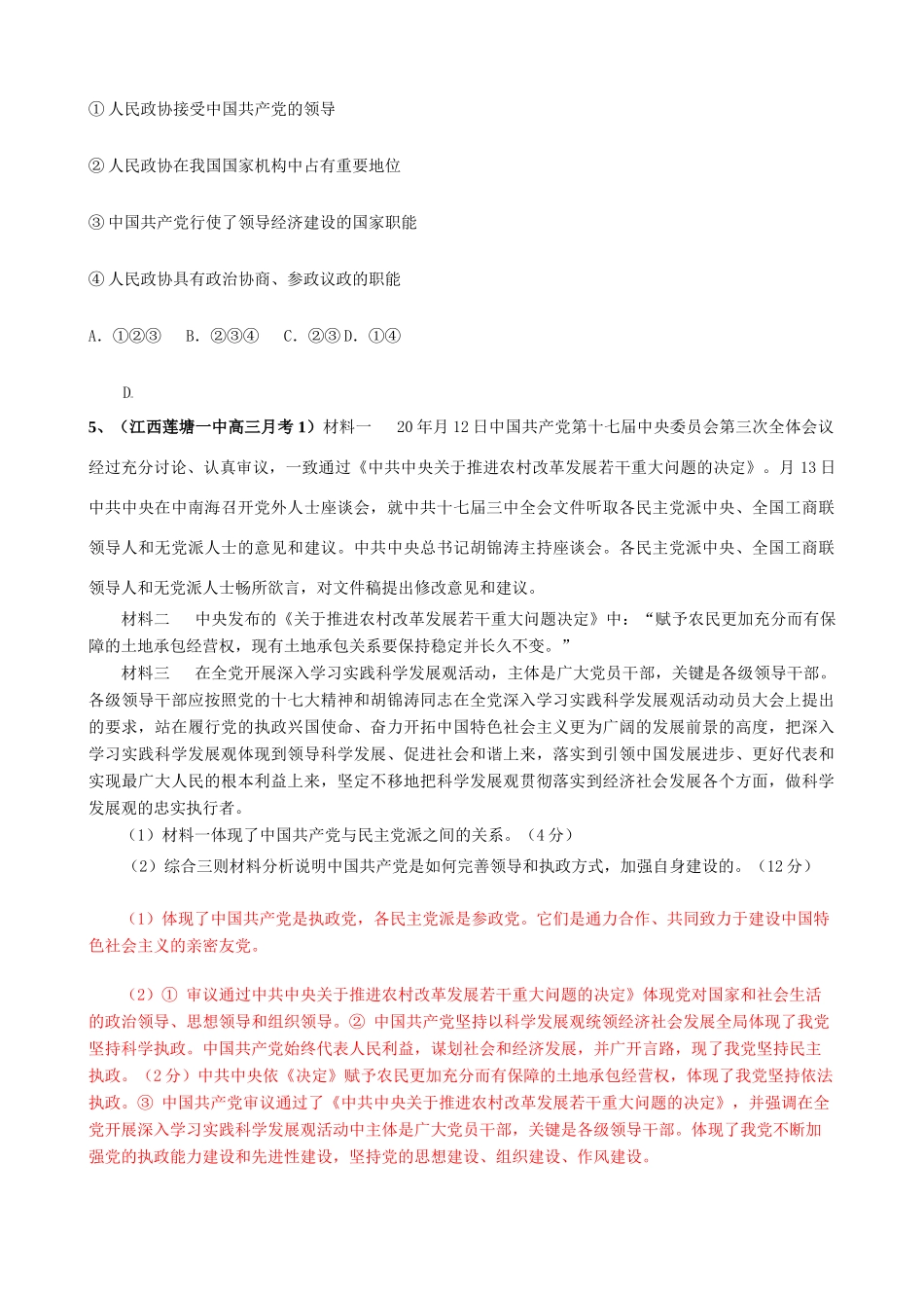 第六课 我国的政党制度 与各民主党派的关系_第2页