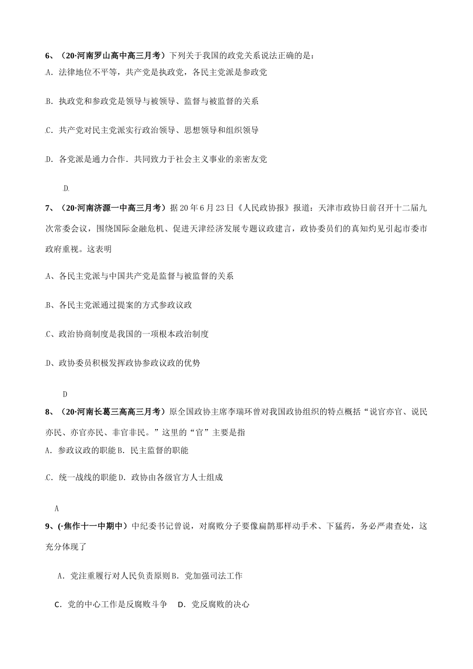 第六课 我国的政党制度 与各民主党派的关系_第3页