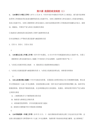 第六课 我国的政党制度 与各民主党派的关系