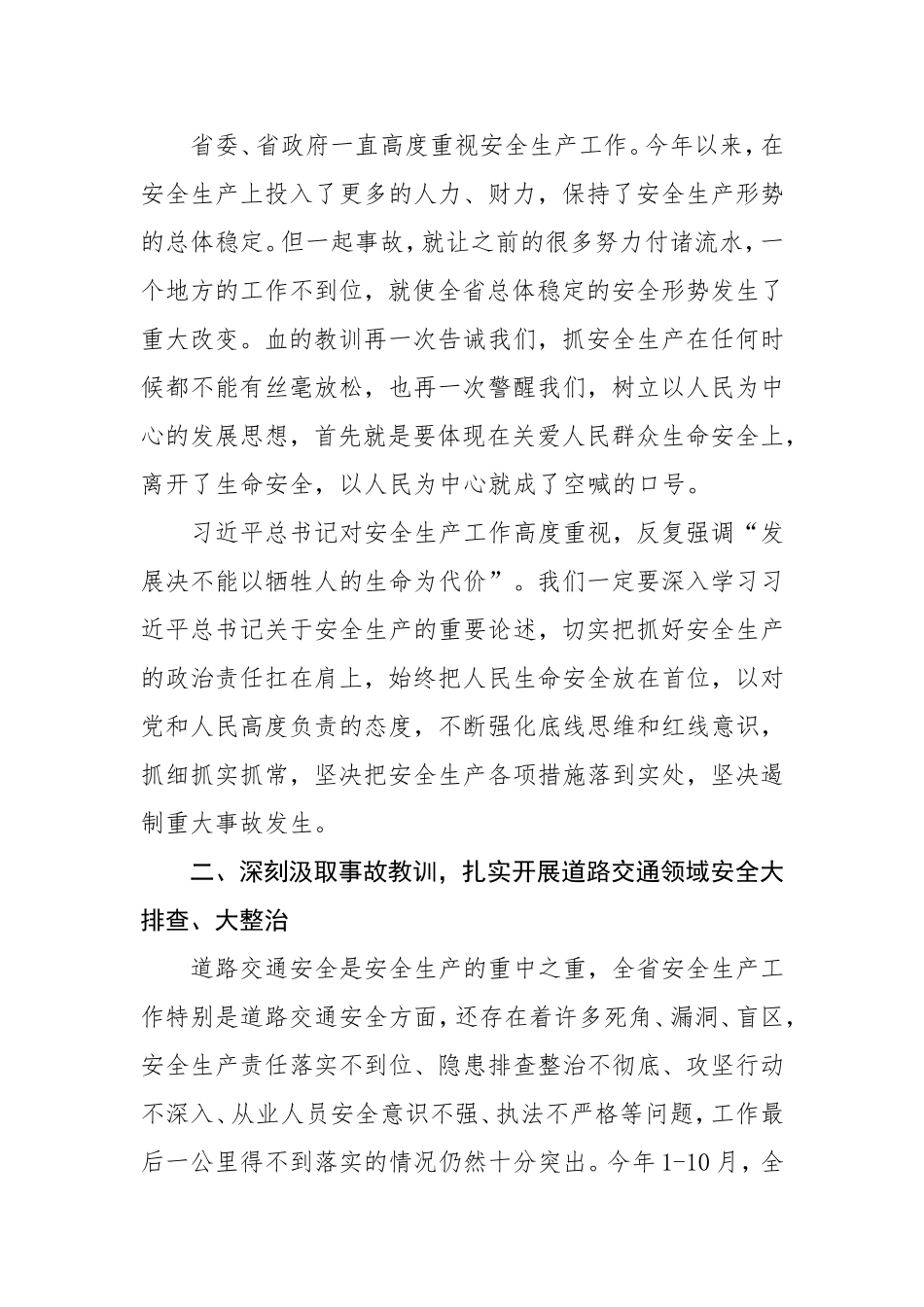 全生产紧急电视电话会议上的讲话_第2页