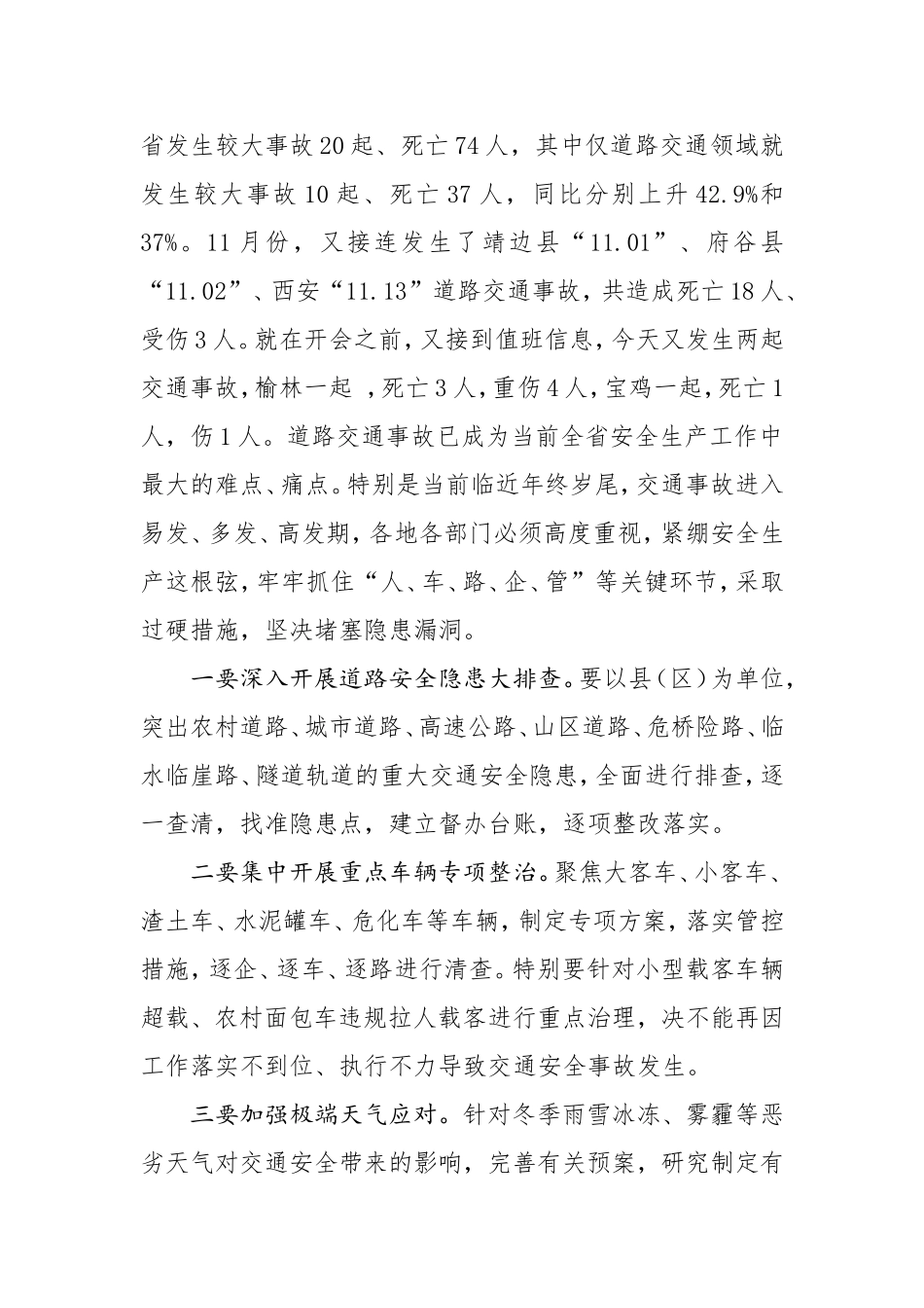 全生产紧急电视电话会议上的讲话_第3页