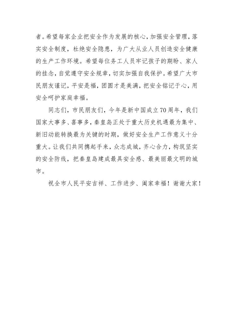 全生产月电视上的讲话_第2页
