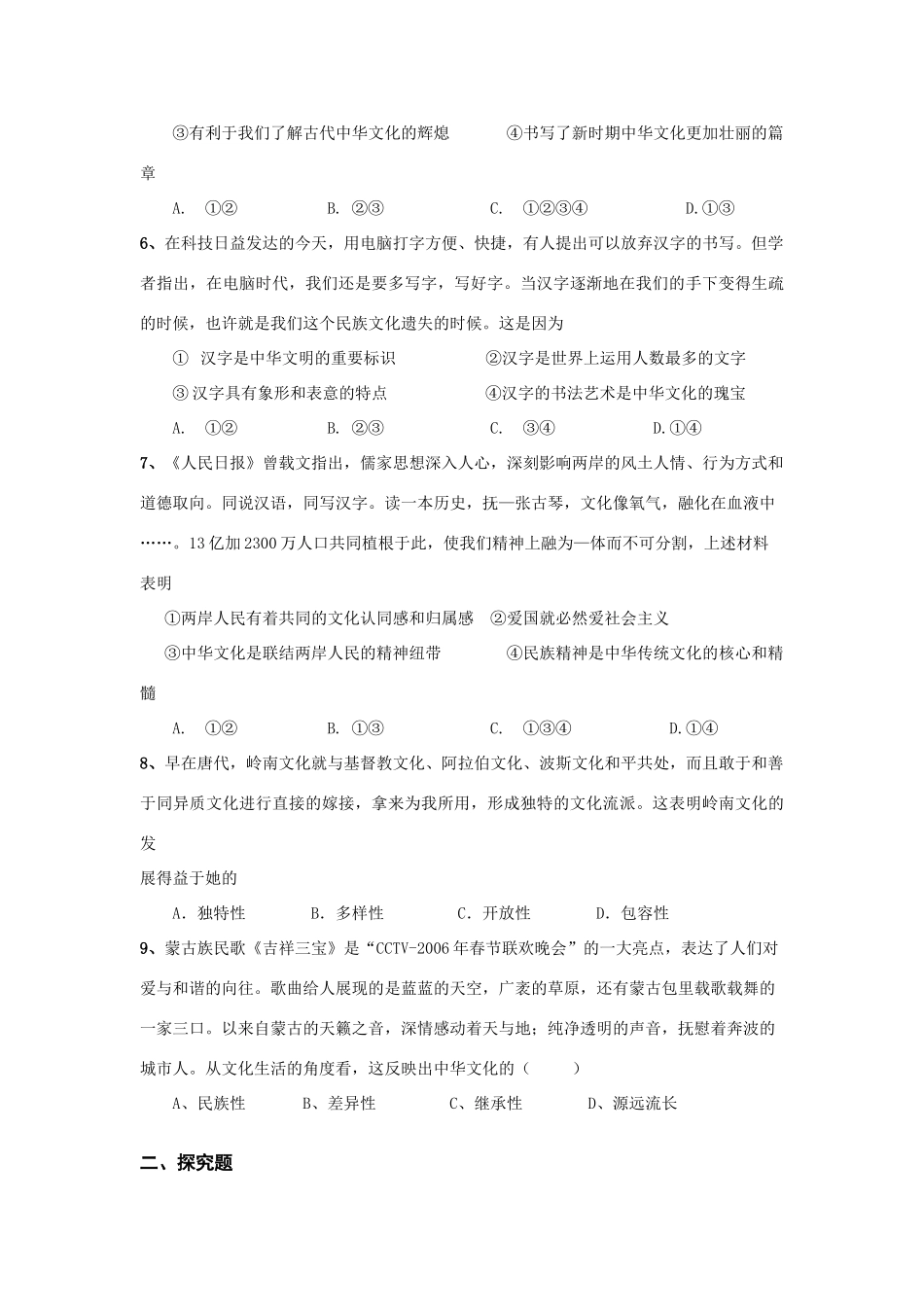 第六课我们的中华文化针对训练测试题_第2页