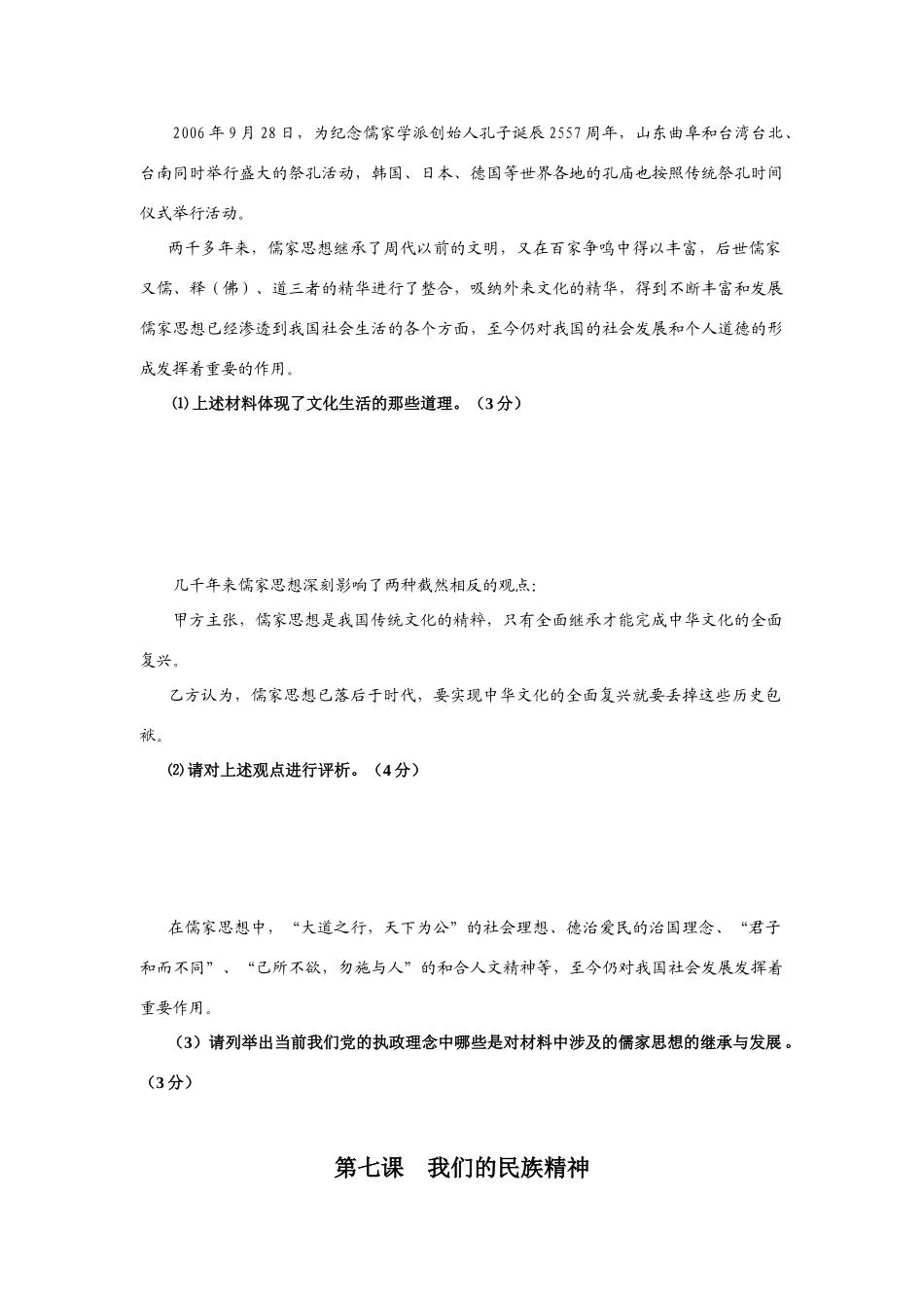 第六课我们的中华文化针对训练测试题_第3页