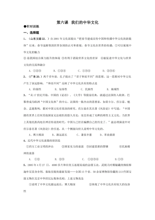 第六课我们的中华文化针对训练测试题