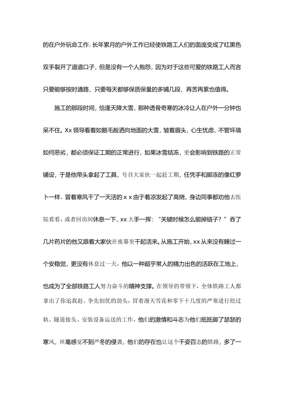 记和平年代最可爱的人_第2页