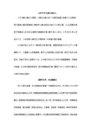 记和平年代最可爱的人