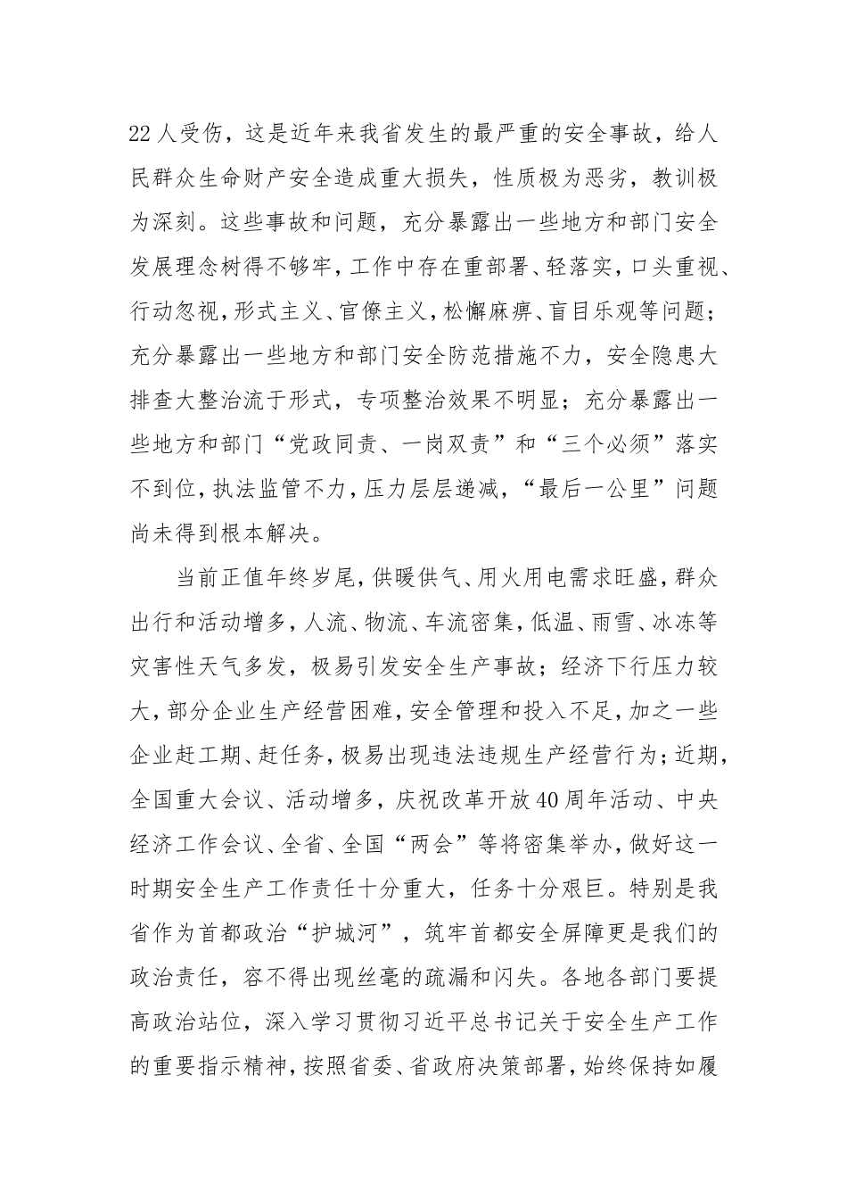 全省安全生产工作会议上的讲话_第2页