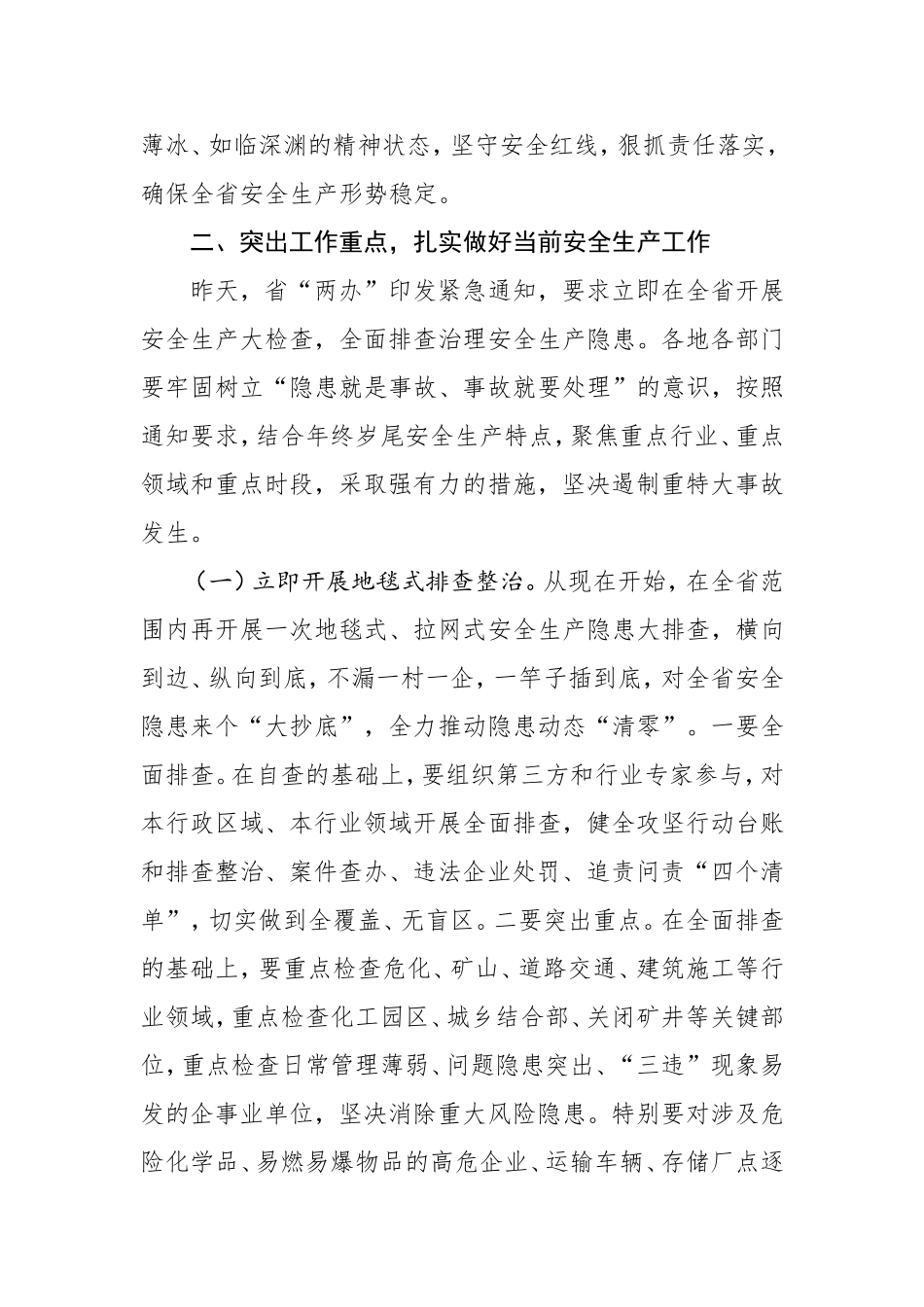 全省安全生产工作会议上的讲话_第3页