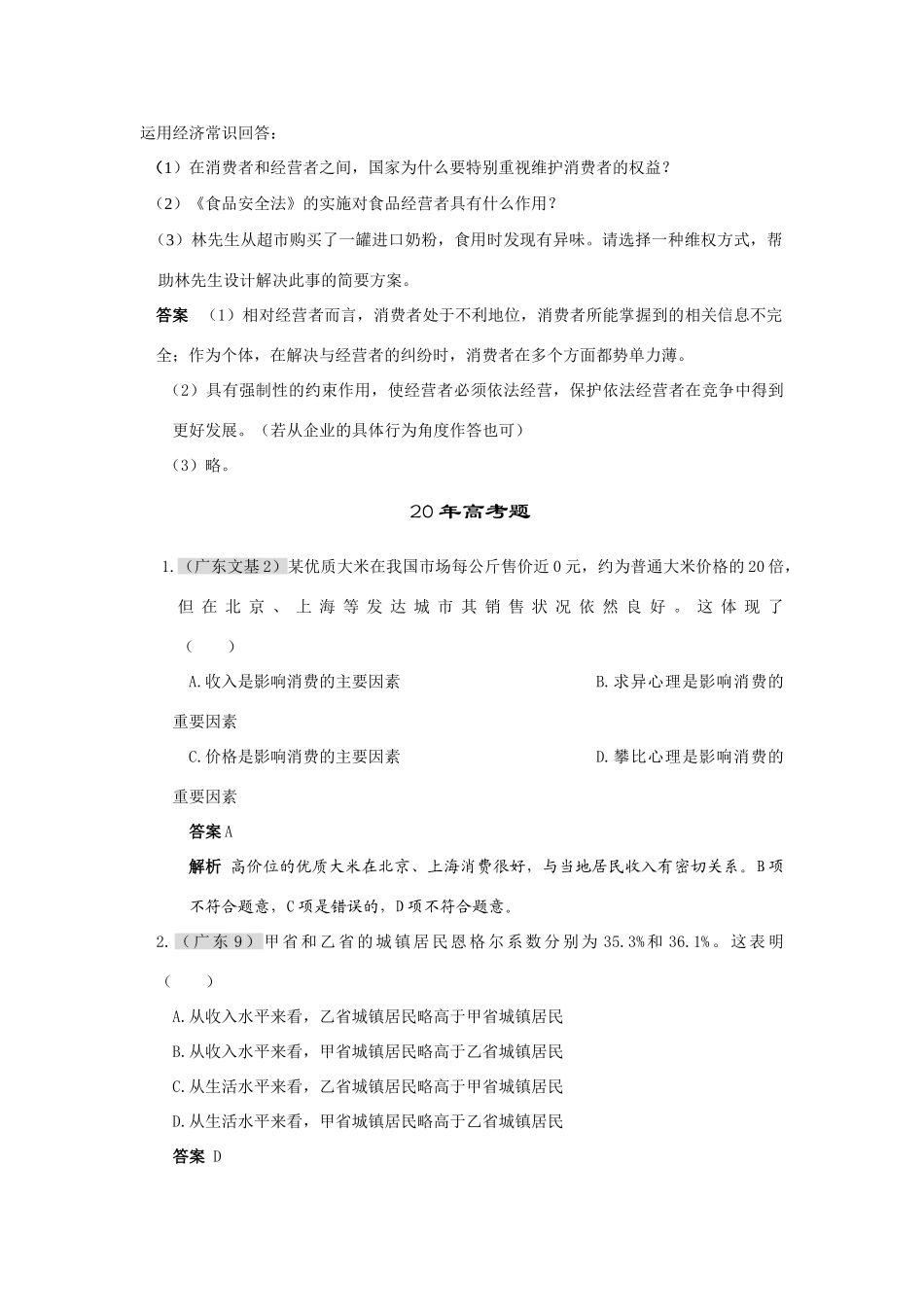 第七单元   商品服务市场和消费者六年高考题荟萃_第2页
