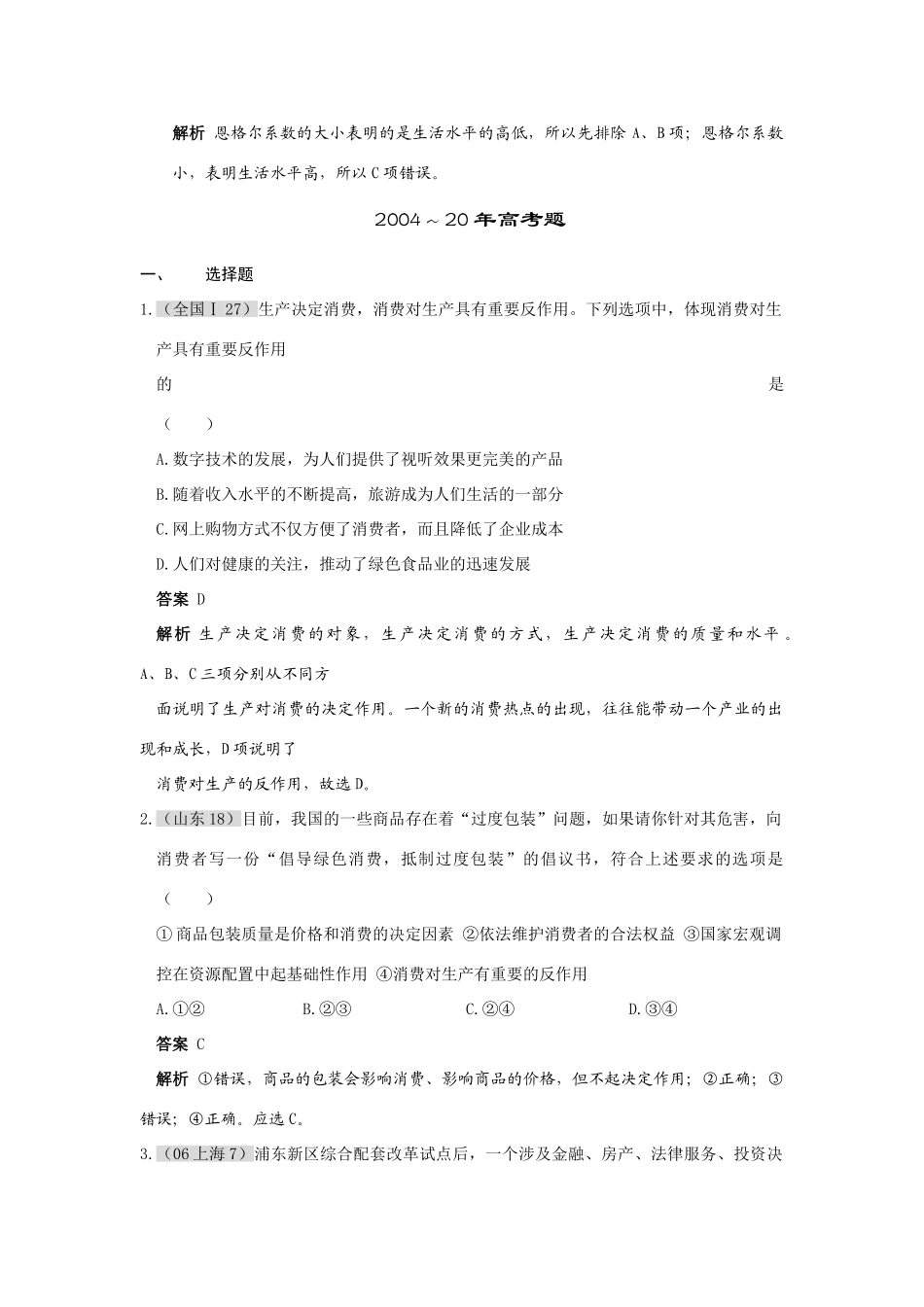 第七单元   商品服务市场和消费者六年高考题荟萃_第3页