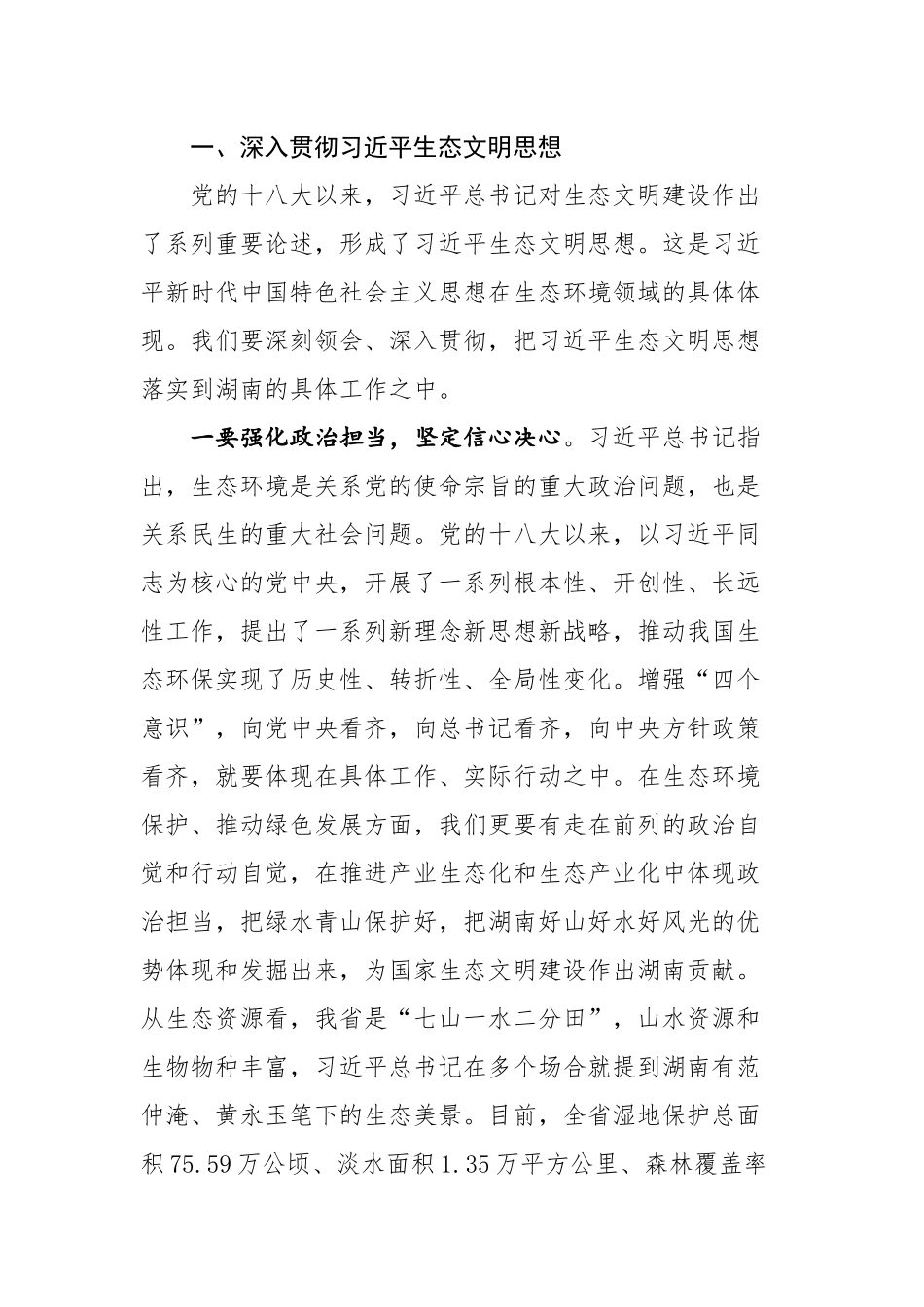 全省生态环境保护大会上的讲话_第3页