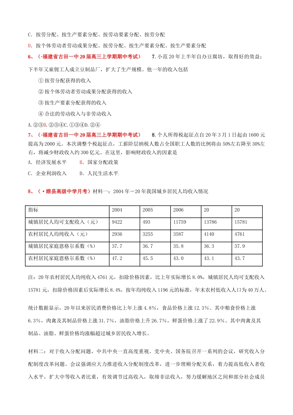 第七课  个人收入的分配我国经济发展的速度测试题_第2页