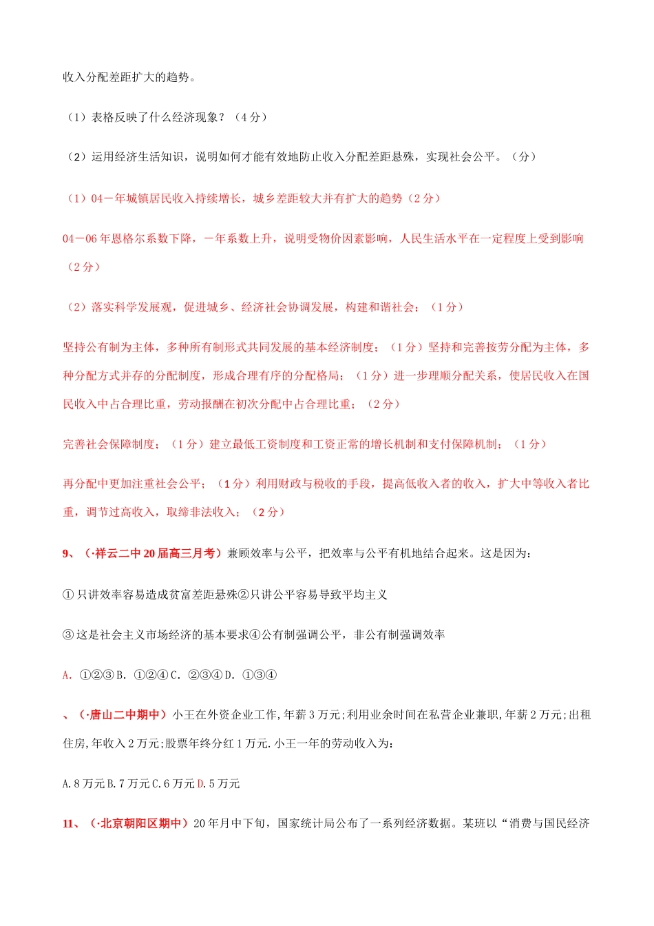 第七课  个人收入的分配我国经济发展的速度测试题_第3页
