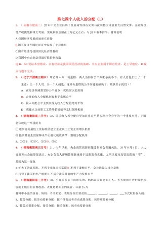 第七课  个人收入的分配我国经济发展的速度测试题