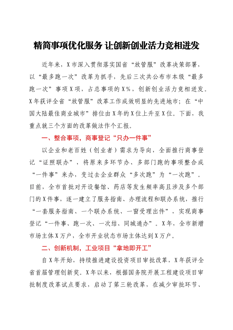 全省政府系统秘书长办公室（研究室）主任会议发言交流材料汇编6篇_第2页