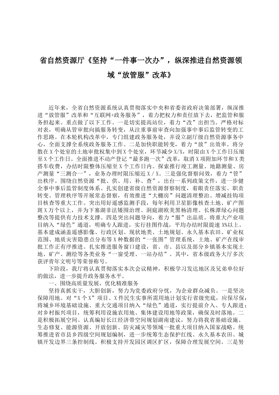 全省政务管理服务电视电话工作会议经验交流材料汇编_第2页