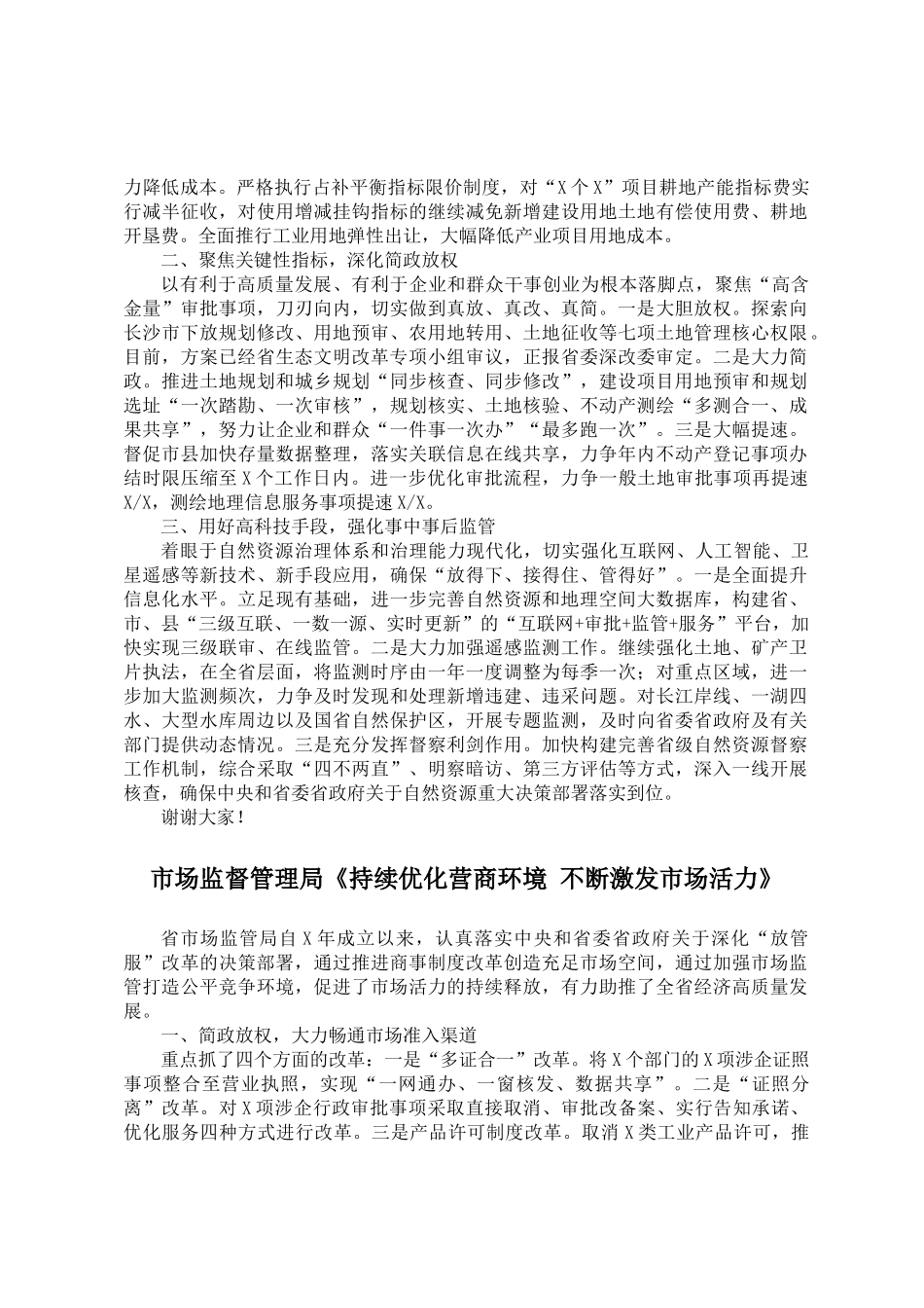 全省政务管理服务电视电话工作会议经验交流材料汇编_第3页