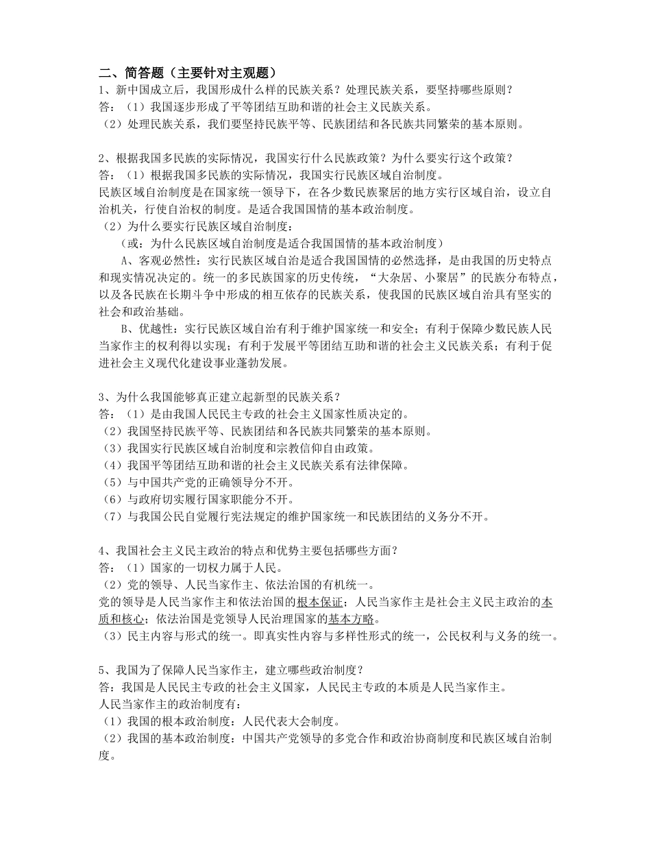 第七课  我国的民族区域自治制度及宗教政策测试题_第2页