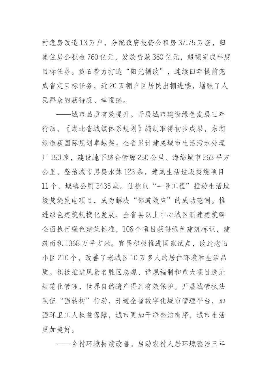 全省住房城乡建设暨党风廉政建设工作会议上的讲话_第3页