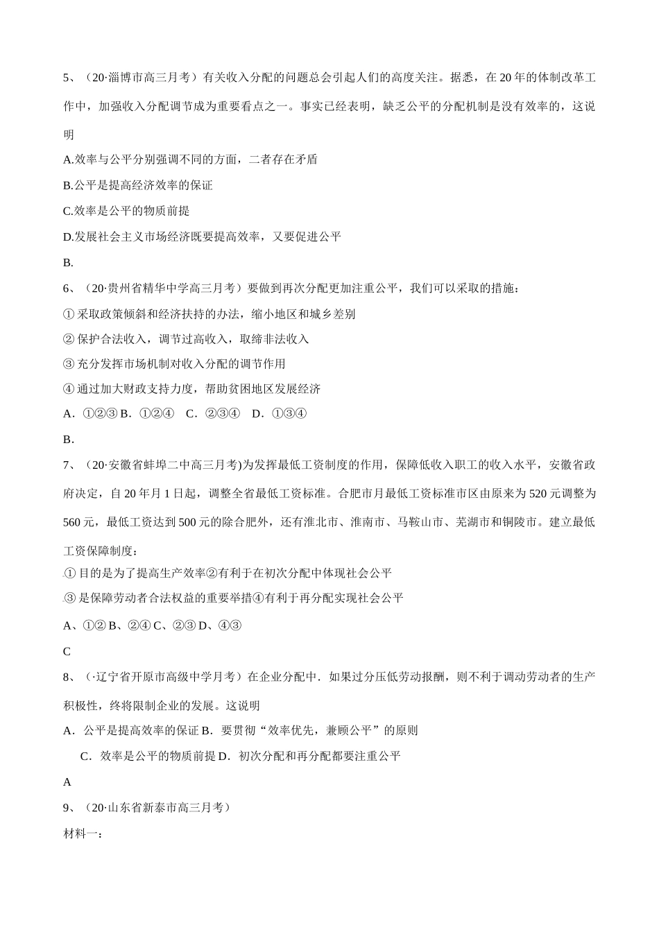 第七课 个人收入的分配 兼顾效率与公平测试题_第2页